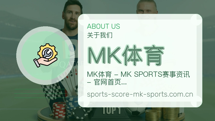 关于MK体育